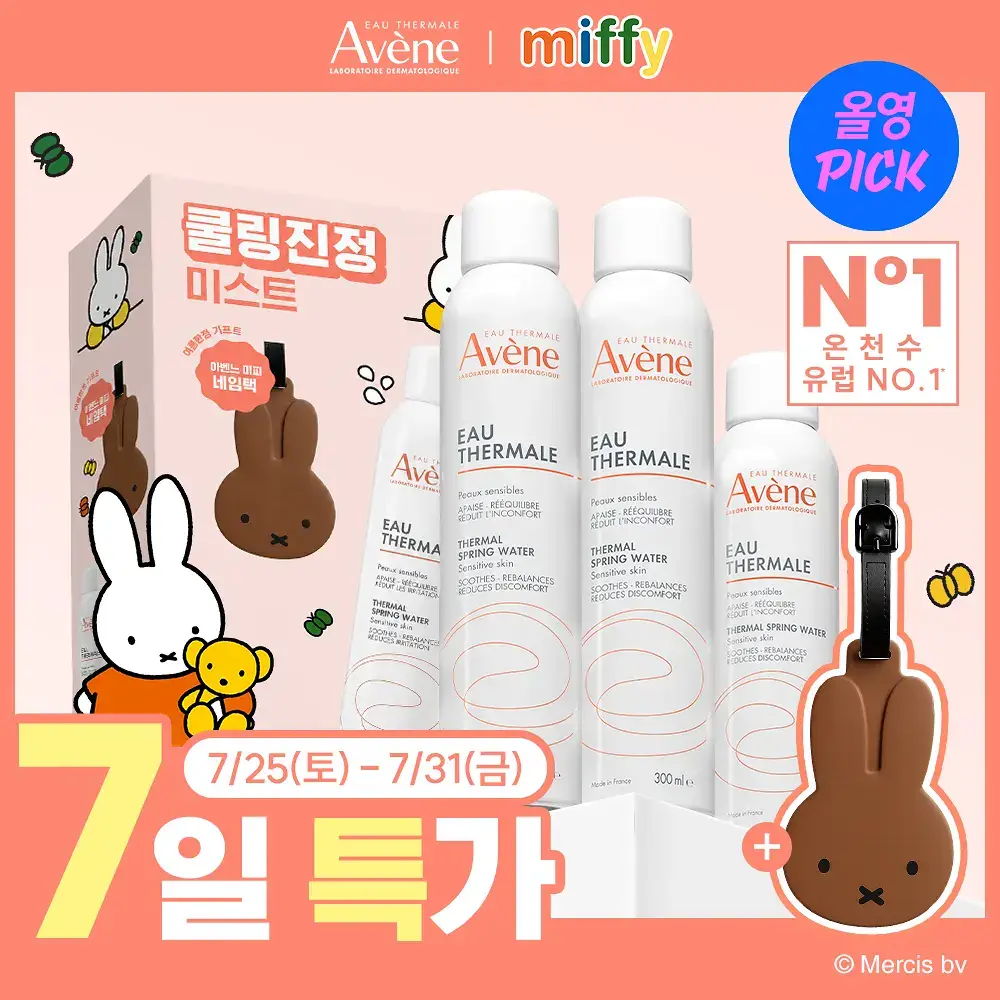 [미피 네임택 증정/7월 올영픽] 아벤느 오 떼르말 300ml 2입 기획 (+150ml +미피 네임택)